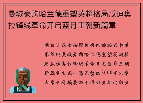 曼城豪购哈兰德重塑英超格局瓜迪奥拉锋线革命开启蓝月王朝新篇章