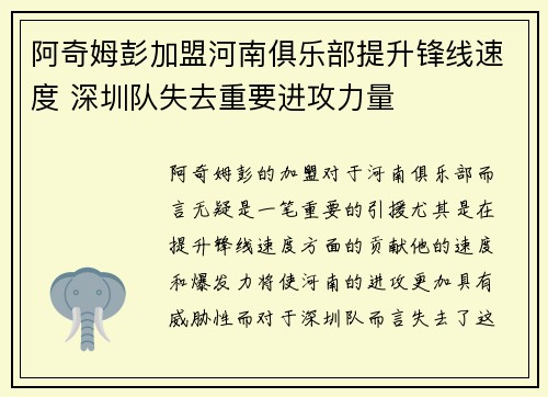 阿奇姆彭加盟河南俱乐部提升锋线速度 深圳队失去重要进攻力量